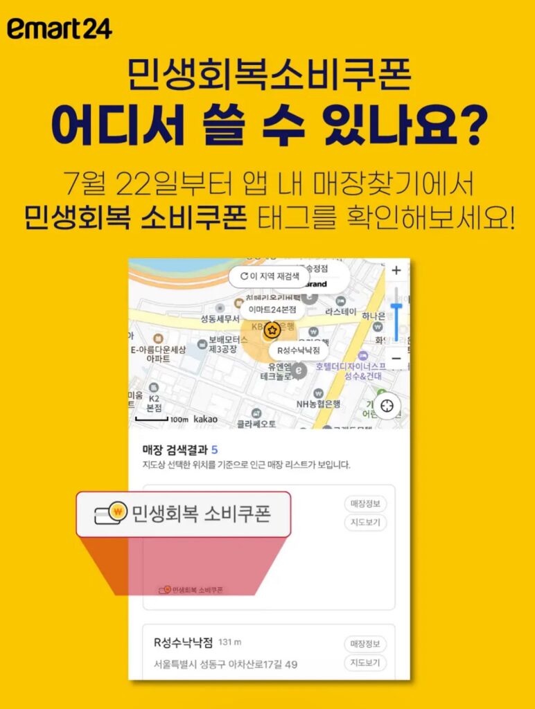 이마트24 에어팟 구매, 민생지원금 사용법부터 재고 확인까지 총정리 3 이마트24 에어팟 구매, 민생지원금 사용법부터 재고 확인까지 총정리