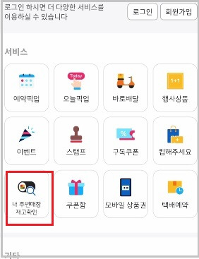 이마트24 에어팟 구매, 민생지원금 사용법부터 재고 확인까지 총정리 4 이마트24 에어팟 구매, 민생지원금 사용법부터 재고 확인까지 총정리